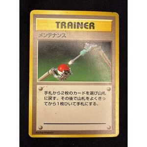 Pokemon Card Japanese Trainer‎ Maintenance 1996 Rare NM